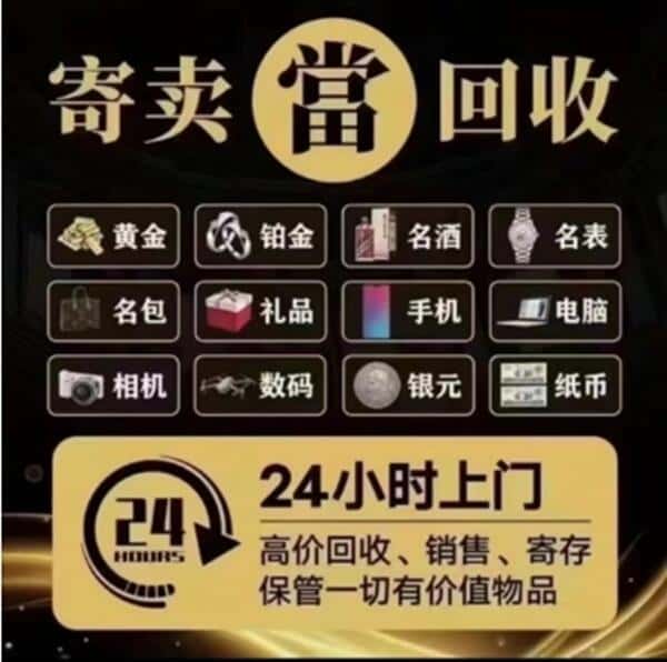 秦皇岛奢侈品回收店